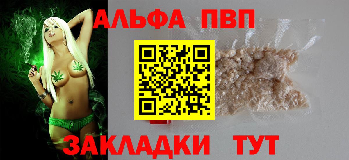 Alpha-PVP  Alfa_PVP СК КРИС  A PVP СК КРИС  Вход с VPN  Уварово 