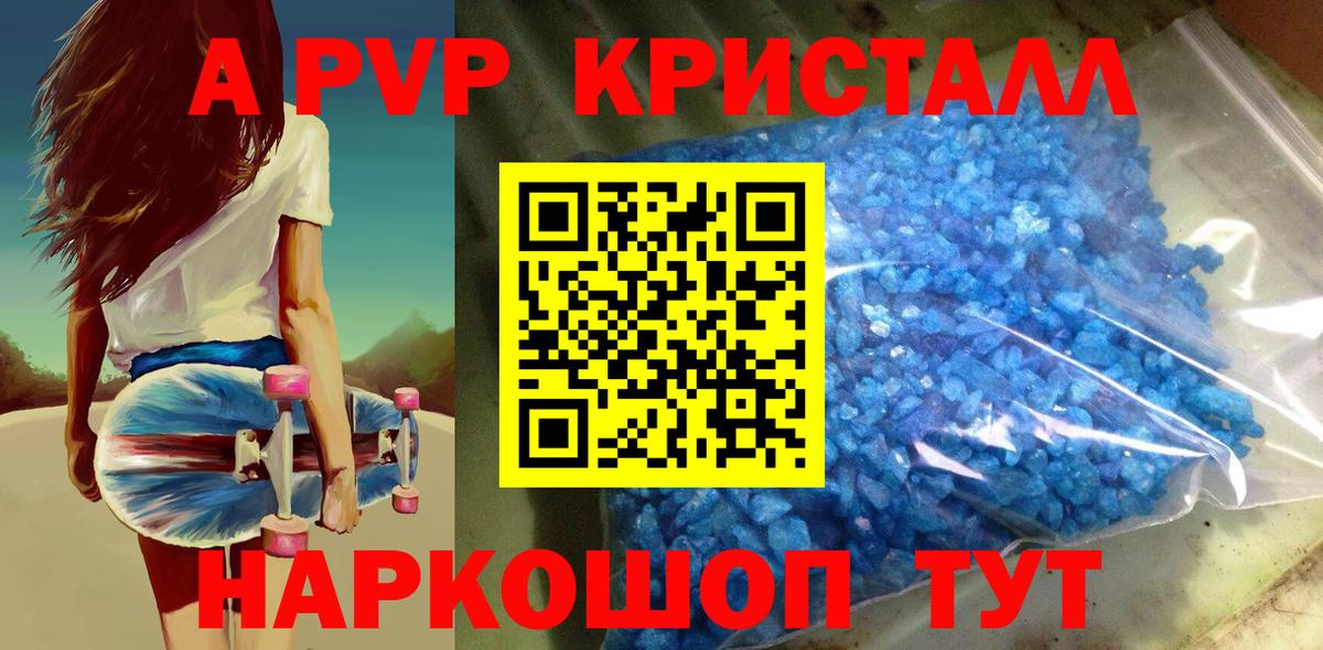 А ПВП Crystall Уварово