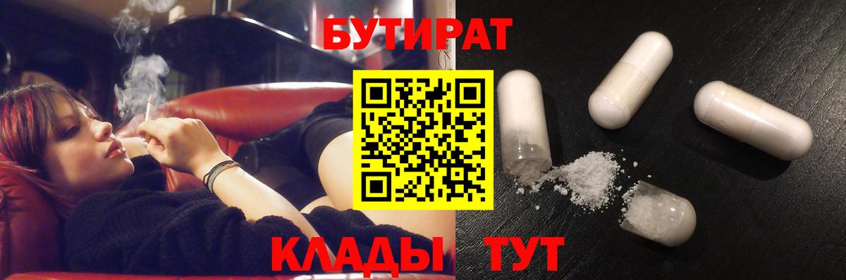 Бутират BDO  Вход с VPN  Уварово 
