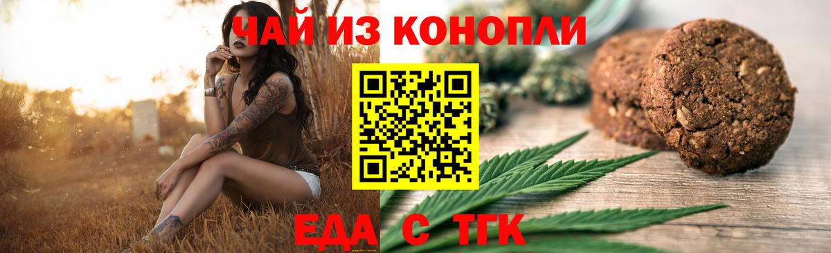 Еда ТГК конопля  Вход с VPN  Уварово 