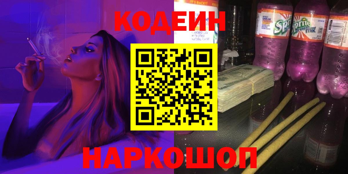 Кодеиновый сироп Lean напиток Lean (лин) Уварово