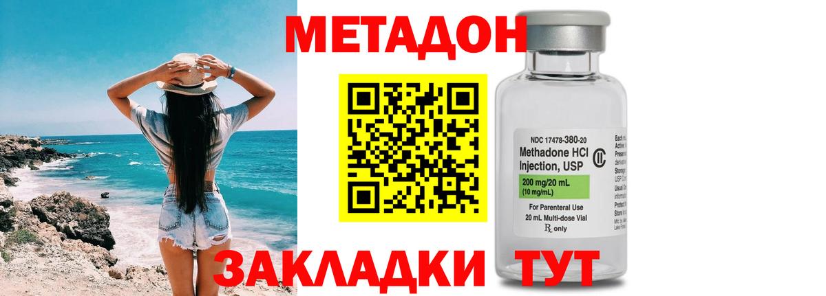Уварово  МЕТАДОН кристалл  Вход с VPN  МЕТАДОН VHQ 