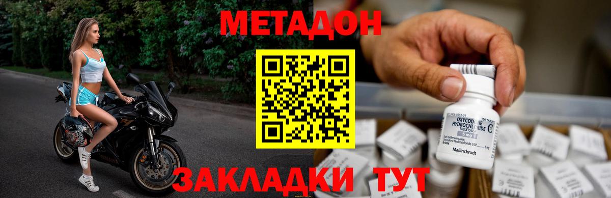 Метадон methadone Уварово