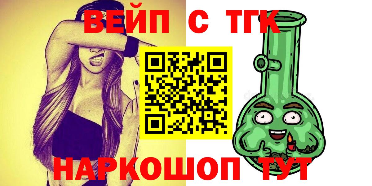 ТГК гашишное масло  Вход с VPN  Уварово 
